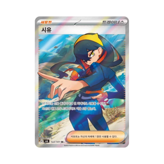 포켓몬 TCG 시유 SR 변환의 가면 (한글판) 카드 이미지