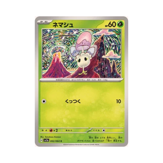 포켓몬 TCG 자마슈 C 낙원드래고나 (일어판) 카드 이미지