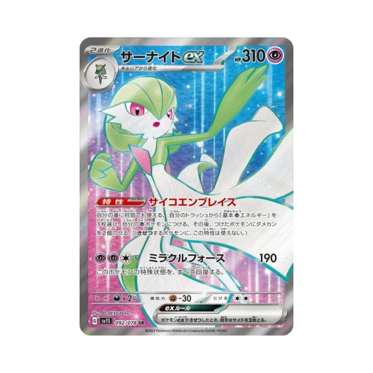 포켓몬 TCG 가디안 ex SR 스칼렛 ex (일어판) 상품 이미지