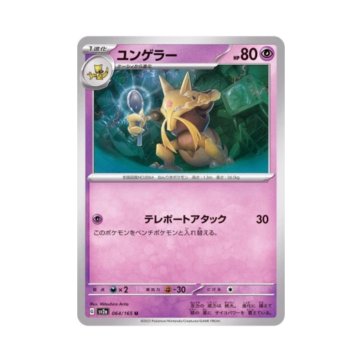 포켓몬 TCG 윤겔라 U 포켓몬 카드 151 (일어판) 상품 이미지