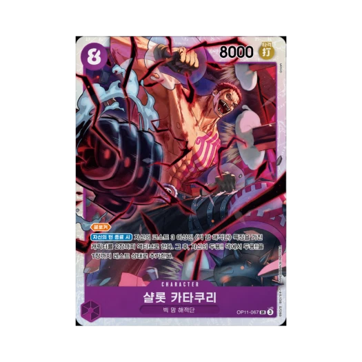 원피스 TCG 샬롯 카타쿠리 SR OP11-067 부스터 팩 신속의 권 (한글판)