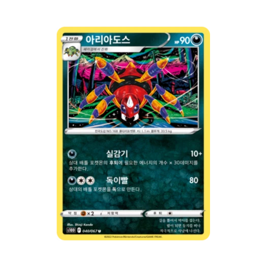 포켓몬 TCG 아리아도스 U 타임게이저 (한글판)