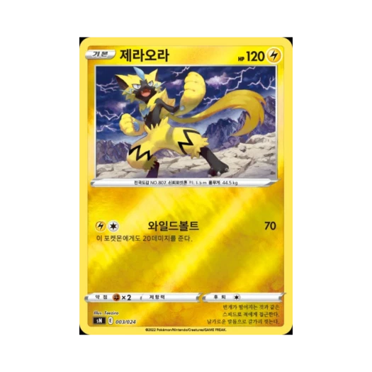 Pokemon TCG Zeraora Sword & Shield Start Deck 100 CoroCoro Comic Version (Korean Ver.)