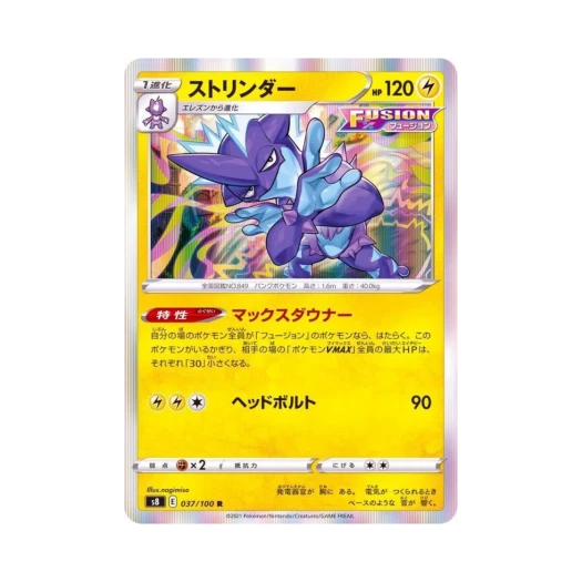 포켓몬 TCG 스트린더 R 퓨전아츠 (일어판)