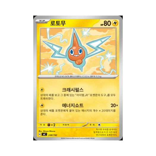 Pokemon TCG Rotom MEGA Start Deck 100 Battle Collection (Korean Ver.)