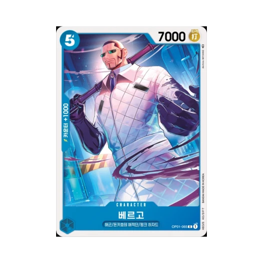 원피스 TCG 베르고 C OP01-065 부스터 팩 로맨스 던 (한글판)