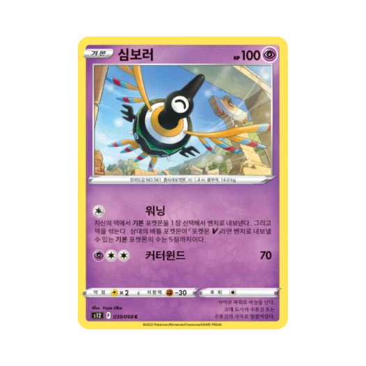 포켓몬 TCG 심보러 C 패러다임트리거 (한글판)