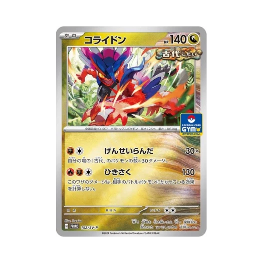 포켓몬 TCG 코라이돈 P 스칼렛&바이올렛 프로모 카드 (일어판)