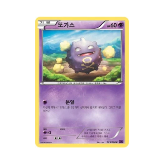 포켓몬 TCG 또가스 C 초능력의 제왕 (한글판)