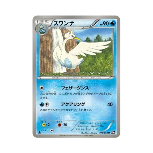 포켓몬 TCG 스완나 U 블랙 컬렉션 퍼스트 에디션 (일어판)