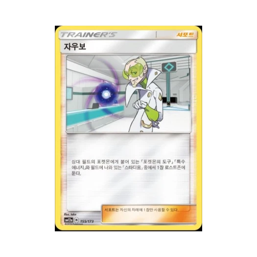포켓몬 TCG 자우보 태그올스타즈 (한글판)