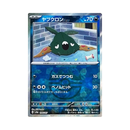 포켓몬 TCG 깨봉이 마스터볼 미러 테라스탈 페스타 ex (일어판) 카드 이미지