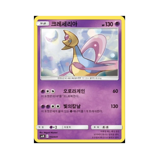 Pokemon TCG Cresselia Sun & Moon Starter Set Tag Team GX (Korean Ver.)
