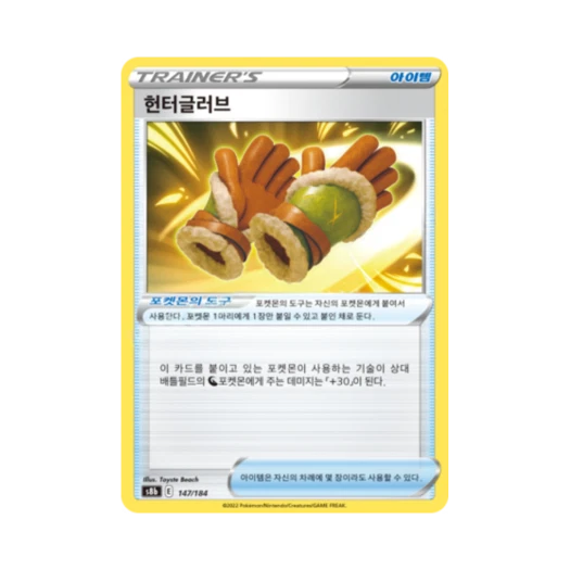 포켓몬 TCG 헌터글러브 VMAX 클라이맥스 (한글판)