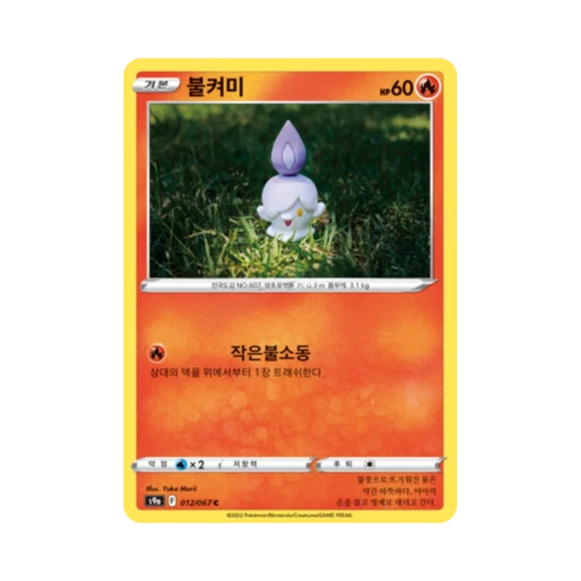 포켓몬 TCG 불켜미 C 배틀리전 (한글판)