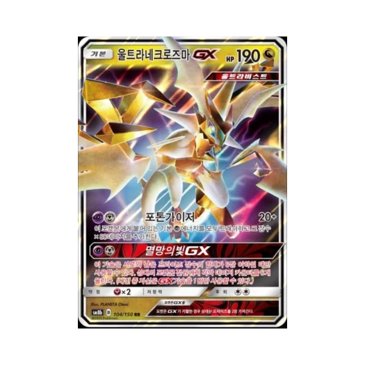포켓몬 TCG 울트라네크로즈마 GX RR GX 울트라샤이니 (한글판)