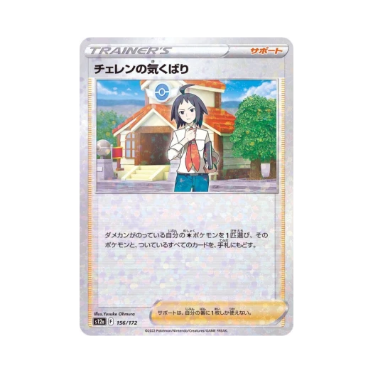 포켓몬 TCG 체렌의 배려심 미러 VSTAR 유니버스 (일어판)