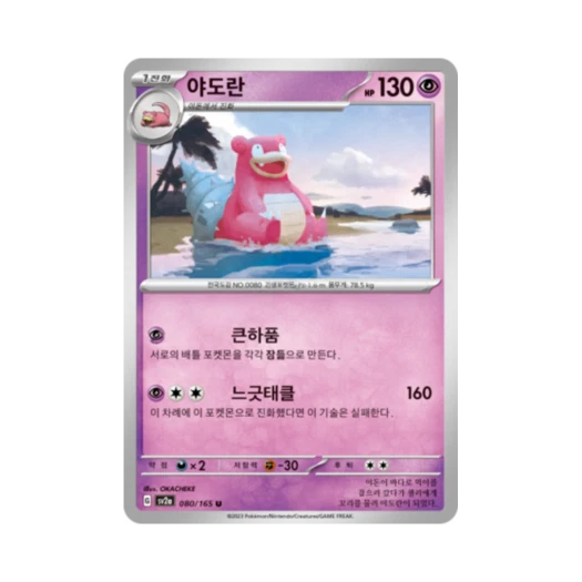 포켓몬 TCG 야도란 U 포켓몬 카드 151 (한글판) 카드 이미지