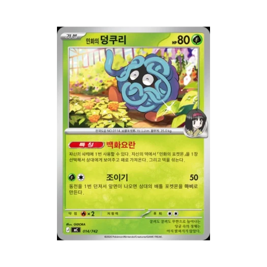 Pokemon TCG Erika's Tangela MEGA Start Deck 100 Battle Collection (Korean Ver.)
