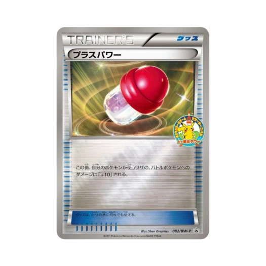 포켓몬 TCG 플러스파워 P 블랙 & 화이트 프로모카드 (일어판)
