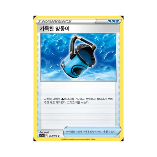 포켓몬 TCG 가득찬 양동이 U VMAX라이징 (한글판)