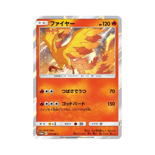 포켓몬 TCG 파이어 P 썬&문 프로모 카드 (일어판)