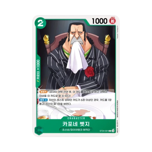 One Piece TCG Capone"Gang"Bege C ST24-001 Starter Deck Green Jewelry Bonney (Korean Ver.)