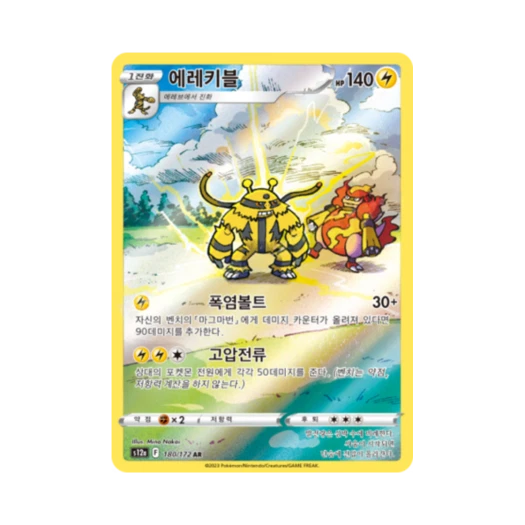 Pokemon TCG Electivire AR Vstar Universe (Korean Ver.)