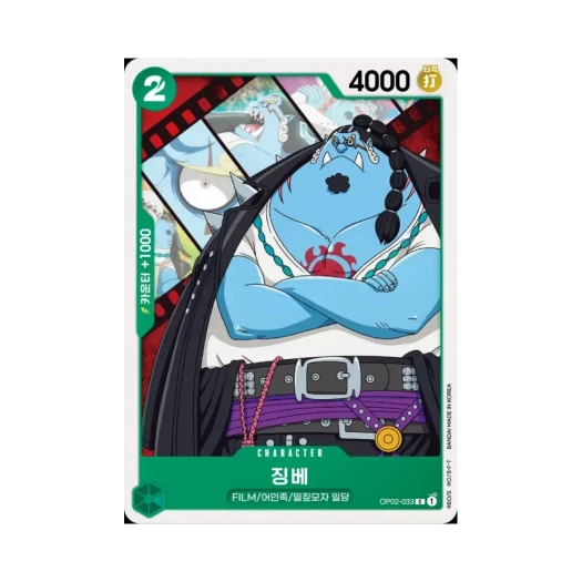 원피스 TCG 징베 C OP02-033 스타트 덱 사이드 우타 (한글판)