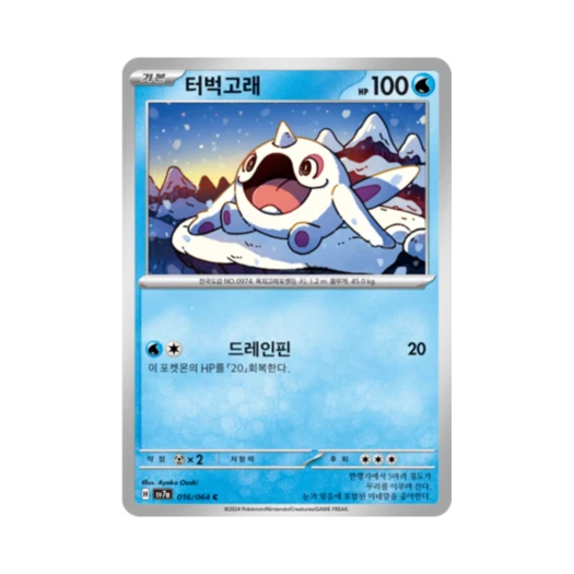 포켓몬 TCG 터벅고래 C 낙원드래고나 (한글판) 카드 이미지