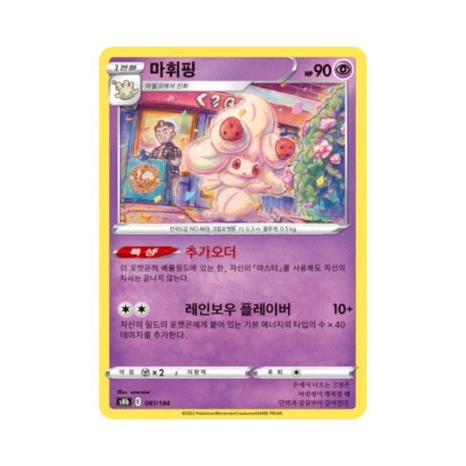 포켓몬 TCG 마휘핑 VMAX 클라이맥스 (한글판)