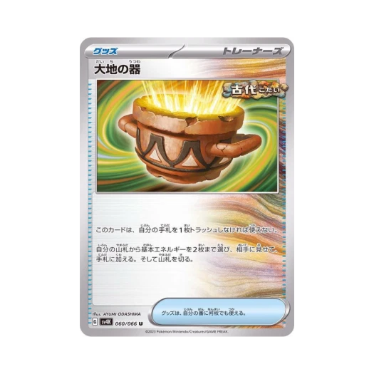Pokemon TCG Earthen Vessel U Ancient Roar (Japanese Ver.)