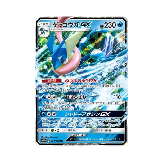 포켓몬 TCG 개굴닌자 GX RR GX 울트라샤이니 (일어판) 카드 이미지