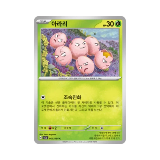 포켓몬 TCG 아라리 C 낙원드래고나 (한글판) 카드 이미지