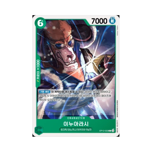 원피스 TCG 이누아라시 C OP12-022 부스터 팩 사제의 연 (한글판) 카드 이미지