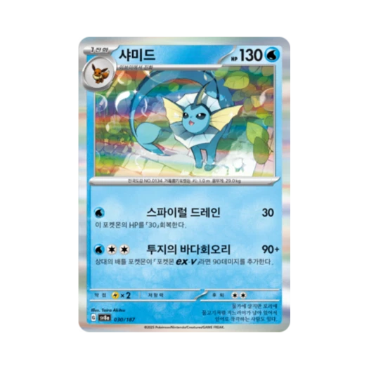 Pokemon TCG Vaporeon Terastal Fest ex (Korean Ver.)