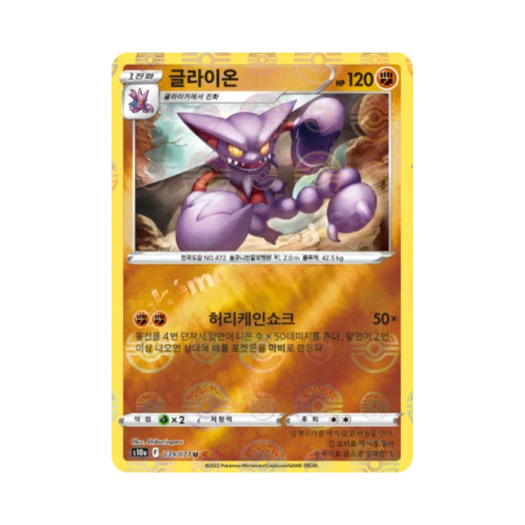 포켓몬 TCG 글라이온 U 미러 다크판타스마 (한글판)