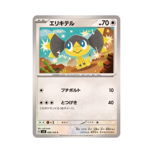 포켓몬 TCG 목도리키텔 C 초전브레이커 (일어판) 카드 이미지