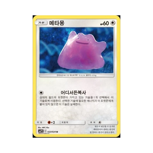 Pokemon TCG Ditto U Great Detective Pikachu (Korean Ver.)