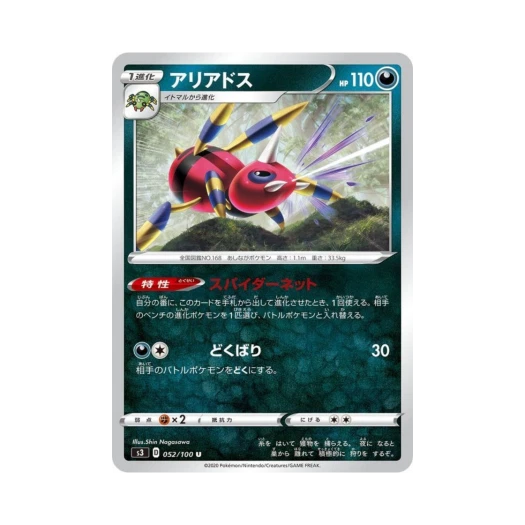 포켓몬 TCG 아리아도스 U 무한존 (일어판)
