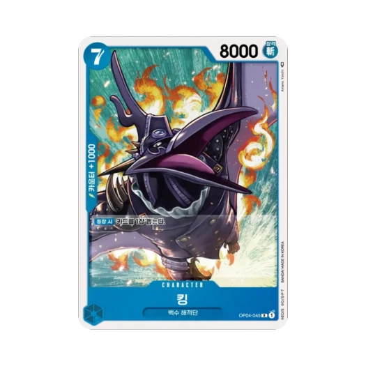 원피스 TCG 킹 R OP04-045 부스터 팩 모략의 왕국 (한글판) 카드 이미지