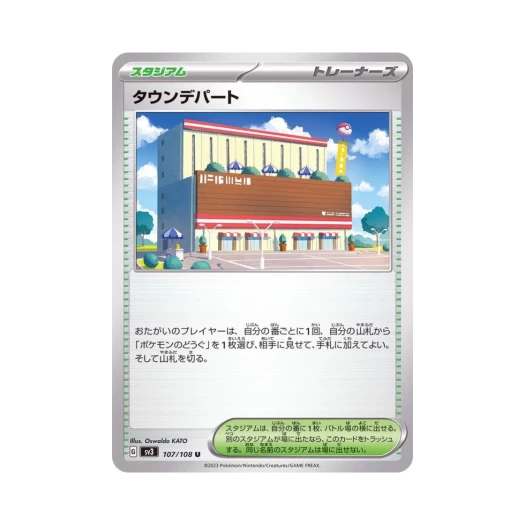 포켓몬 TCG 마을백화점 U 흑염의 지배자 (일어판)