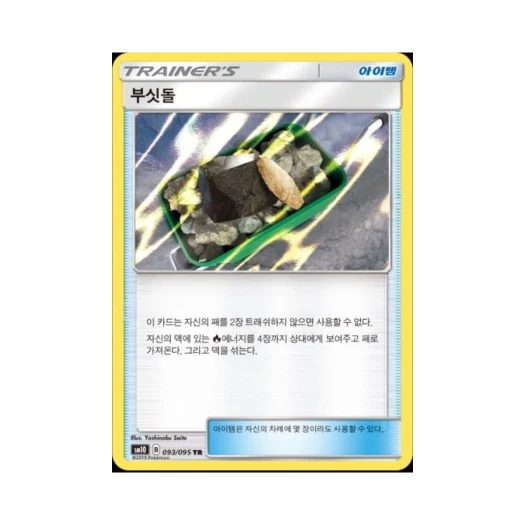포켓몬 TCG 부싯돌 TR 더블블레이즈 (한글판)