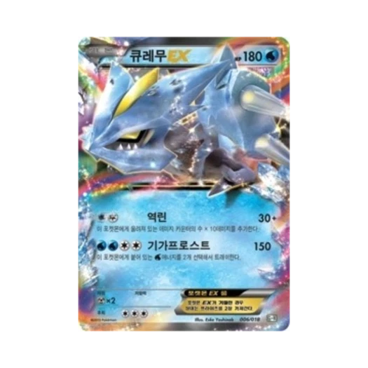 포켓몬 TCG 큐레무ex 최강 폭류 거북왕+큐레무 ex (한글판)
