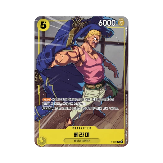 원피스 TCG 베라미 P P-039 프로모션 카드 교류회 참가 상 (한글판) 카드 이미지