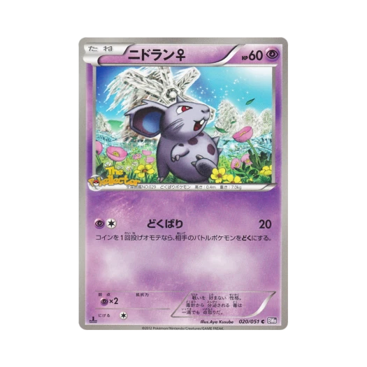 Pokemon TCG Nidoran♀ C Spiral Force 1st Edition (Japanese Ver.)