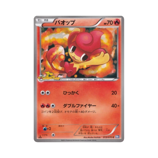 포켓몬 TCG 바오프 C 플라스마게일 퍼스트 에디션 (일어판)