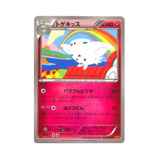 포켓몬 TCG 토게키스 U 에메랄드 브레이크 퍼스트 에디션 (일어판)