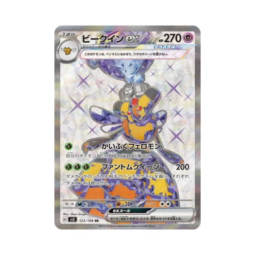 포켓몬 TCG 비퀸 ex SR 흑염의 지배자 (일어판) 상품 이미지