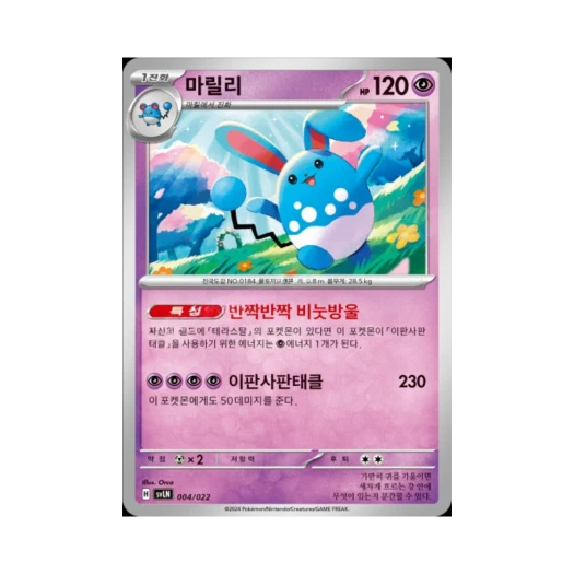 포켓몬 TCG 마릴리 스칼렛&바이올렛 스타터 세트 테라스탈타입:스텔라 님피아 ex (한글판)